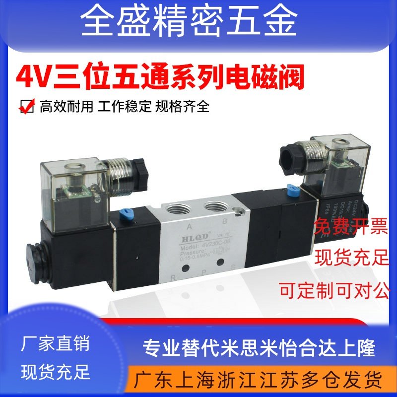 双线圈三位五通电磁阀4V130C-06 4V230C-08 4V330C-10 4V430C-12