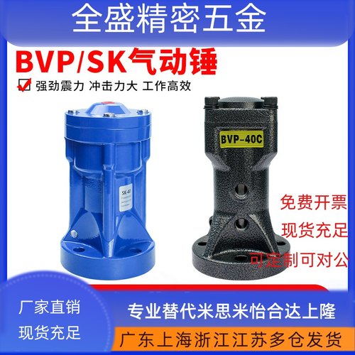 气动敲击锤冲击空气锤防堵器下料仓破拱振动助流SK/BVP-30/40/60