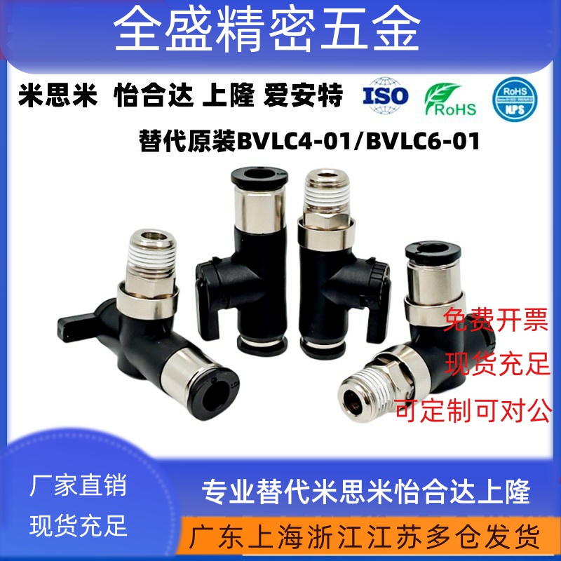 BVC4/6-M5球阀与替代PISCO阀件 机械用气动元件球阀