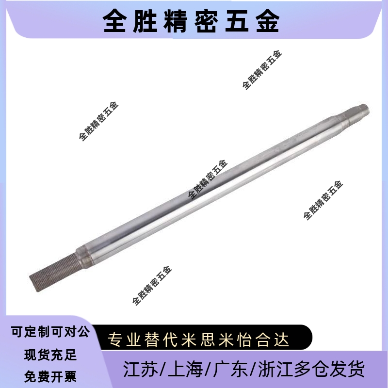 导向轴带螺纹光轴加工替代米思米怡合达SCJ02/PSFJW16硬轴镀铬棒