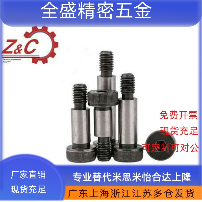 TBH11/MSB6.5-10/15/20/30(M5*0.8)等高螺栓塞打轴肩螺丝限位螺丝 - 封面