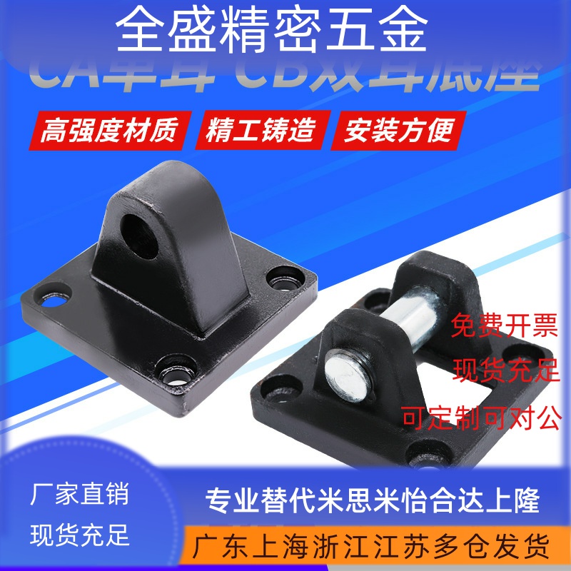 气缸附件SC SU32 40 50 63 80 100 125 160CA CB单耳双耳安装座摆