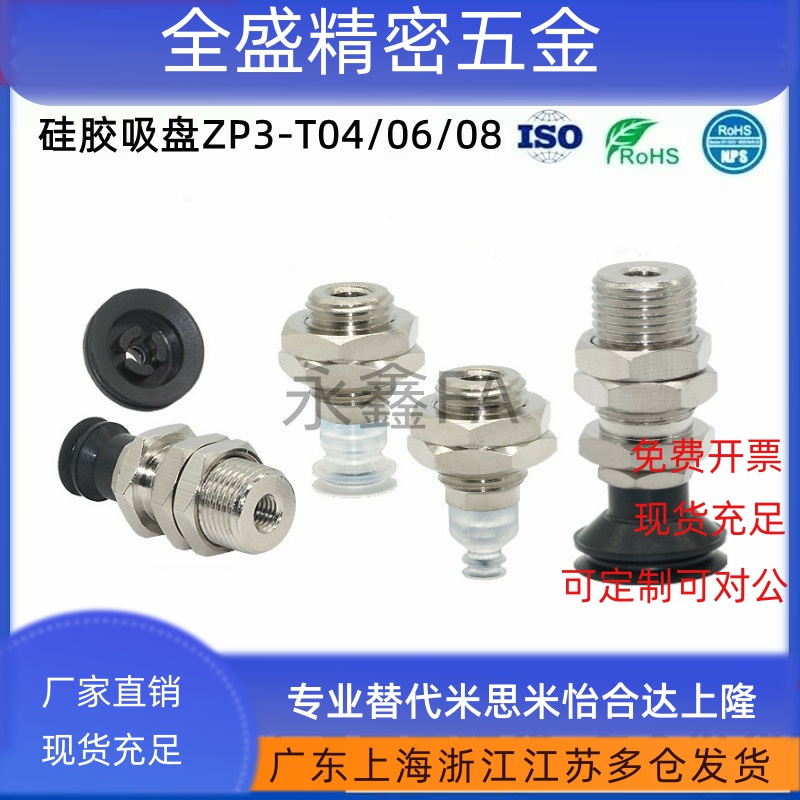 ZP3-T04/06/08/10/13/16BN-A10/A12-B5 机械手真空硅胶吸盘吸嘴
