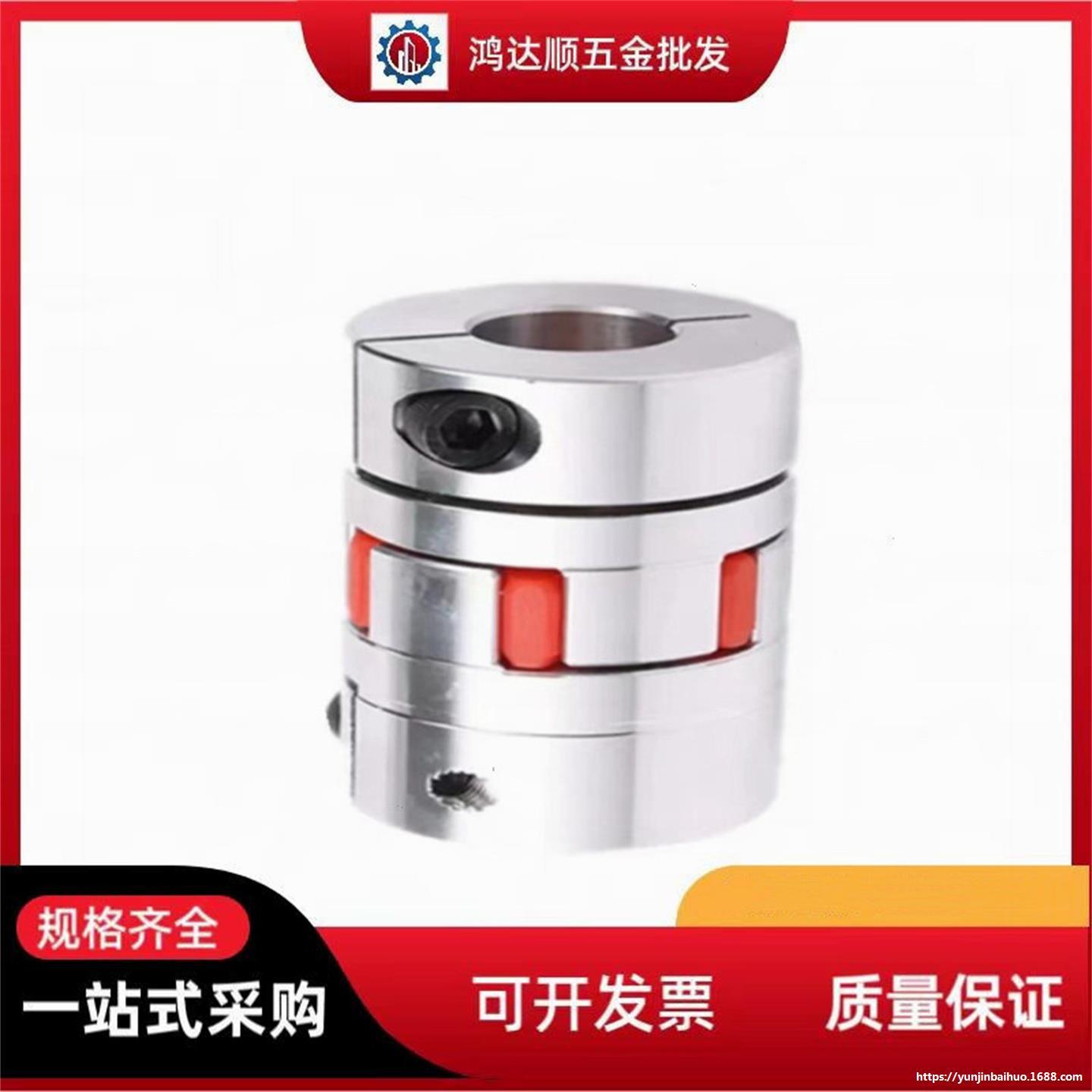 梅花联轴器DEP01/02/11/12-D14 20 25 30 35 40L 55 65 80怡合达