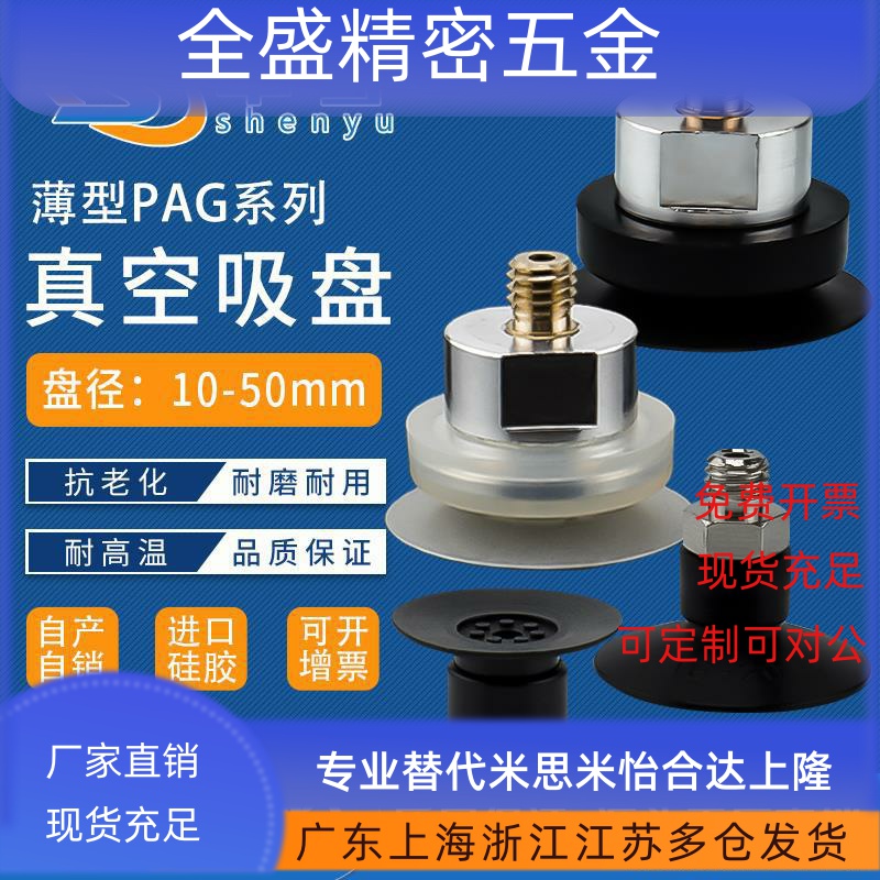 PAG-20A真空吸盘适用纸片薄物薄膜吸嘴防静电黑色吸盘