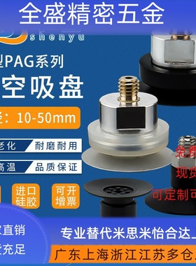 PAG-20A真空吸盘适用纸片薄物薄膜吸嘴防静电黑色吸盘