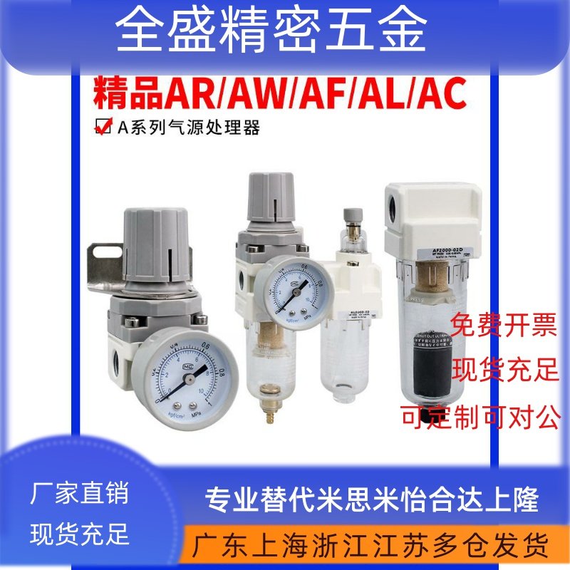 精品调压阀减压阀气动阀气压调节器AR2000/AW/AF/AL/AC气源处理器