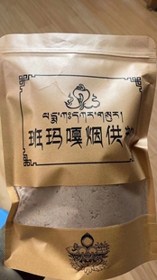 烟供粉 藏地三白三甜共修慈悲施食甘露 结缘火供白烟供速燃碳助燃