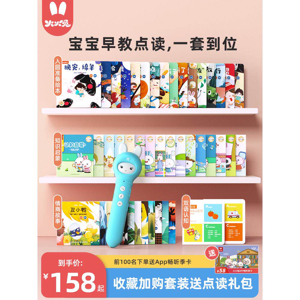 火火兔儿童点读笔通用非万能宝宝幼儿英语拼音学习小孩早教点读机