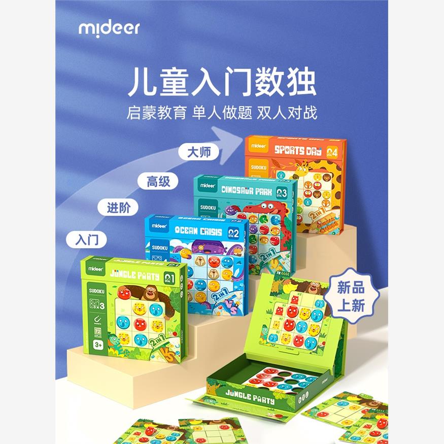 mideer弥鹿数独儿童入门