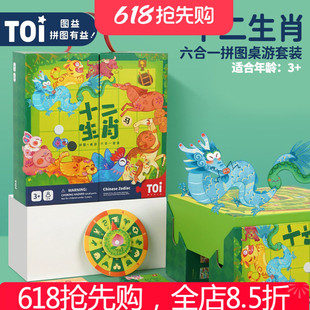 TOI儿童益智拼图桌游礼盒套装3-6岁幼儿早教亲子互动桌面游戏礼物