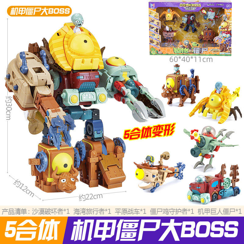 正版植物大战僵尸2僵尸博士机甲巨人花园战争变形合体玩具套组