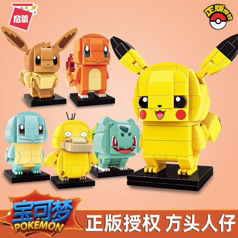 启蒙方头仔积木宝可梦神奇宝贝皮卡丘人公仔模型小颗粒拼装玩具