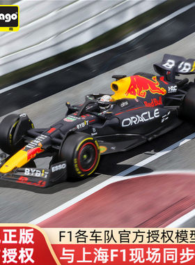 比美高1:43红牛RB18方程式模型F1赛车rb20合金车模维斯塔潘佩雷兹