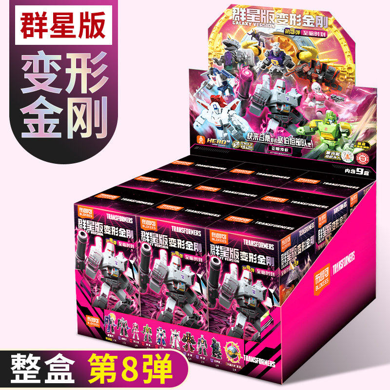 布鲁可变形金刚第九弹积