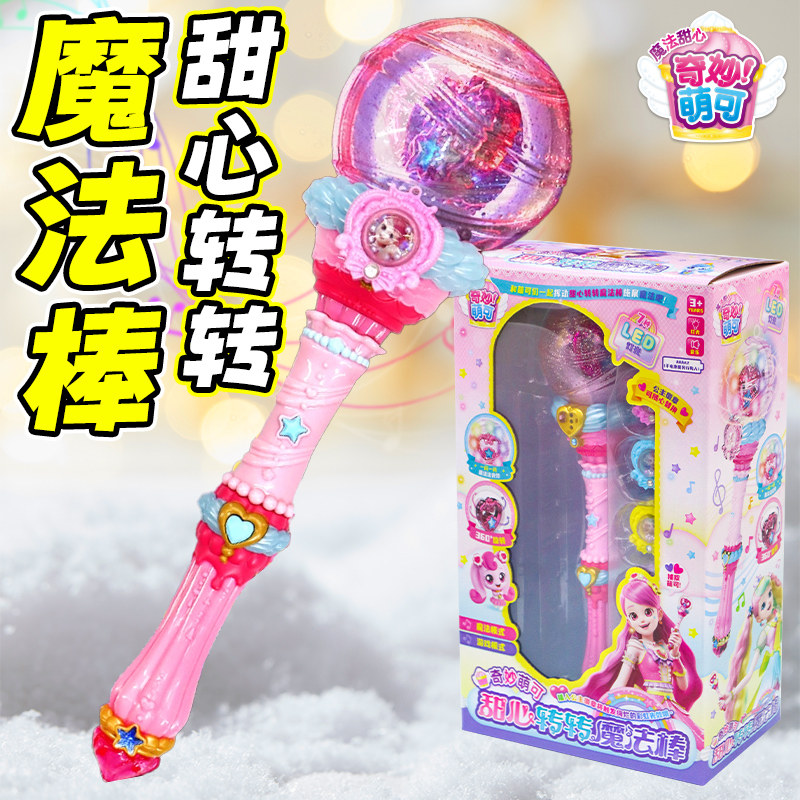 奇妙萌可甜心转转魔法棒