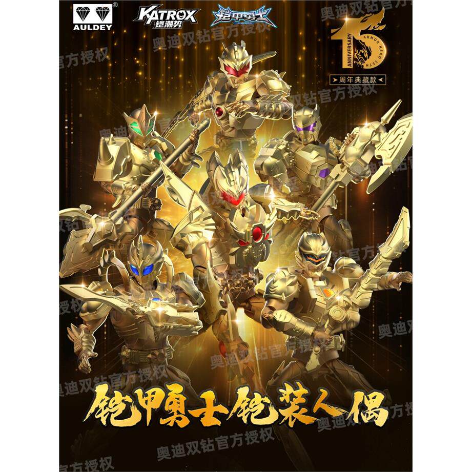 铠甲勇士黄金限定版铠装