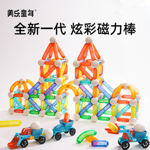 美乐童年百变磁力棒儿童益智早教宝宝磁吸片男女孩大颗粒积木玩具