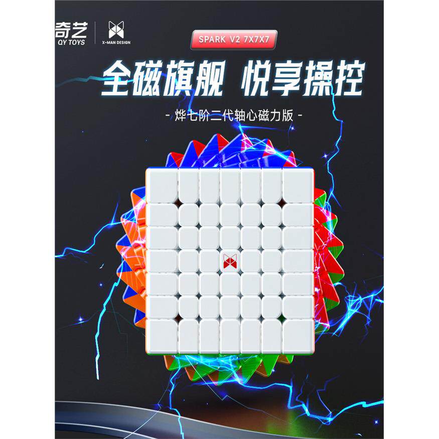 奇艺烨七阶磁力魔方格2代