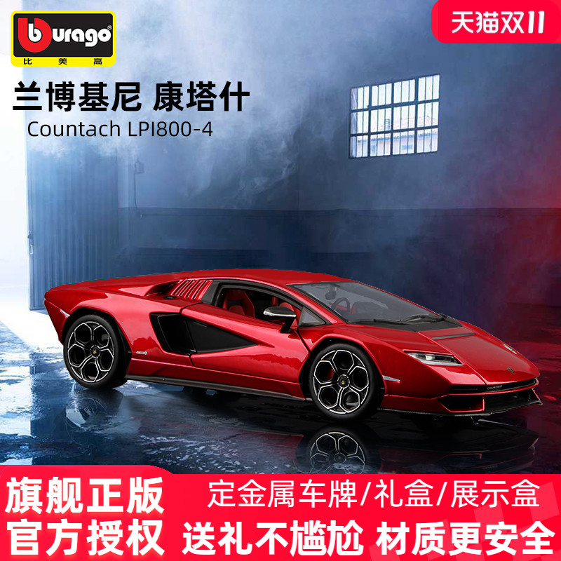 比美高康塔什124兰博基