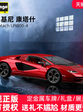 比美高康塔什1:24兰博基尼LPI800-4合金汽车模型Countach红色超跑