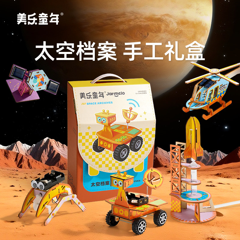 美乐童年太空科学小实验