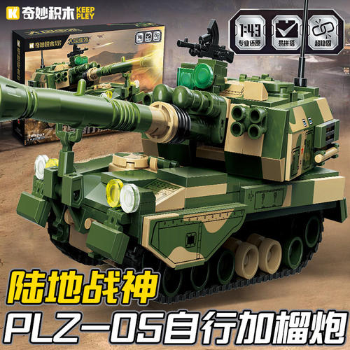 奇妙积木军事模型PLZ-05