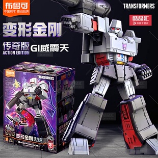 布鲁可积木人变形金刚威震天传奇版手办布鲁克g1玩具男孩生日礼物