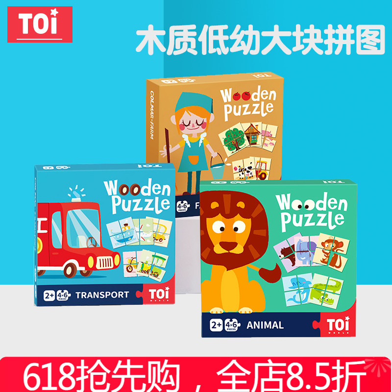 TOI儿童大块木质拼图科尔