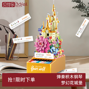 花海城堡台历礼盒迷你积木日历桌面摆件小钢琴 迷你钢琴可弹奏新款