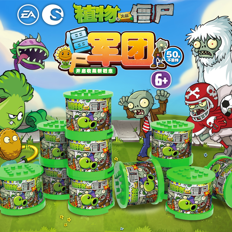 盲盒积木植物大战僵尸2儿