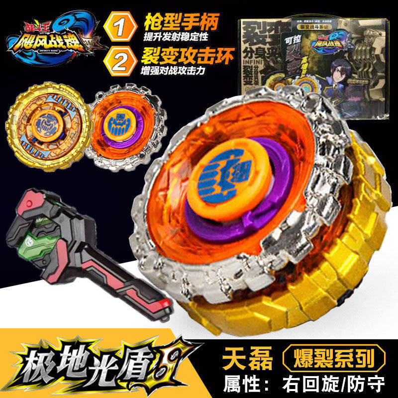 正版飓风战魂3陀螺极地光盾S三层裂变战斗王套装男孩对战玩具陀罗