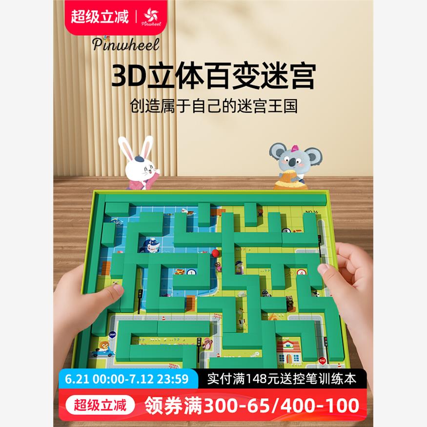 Pinwheel百变迷宫专注力