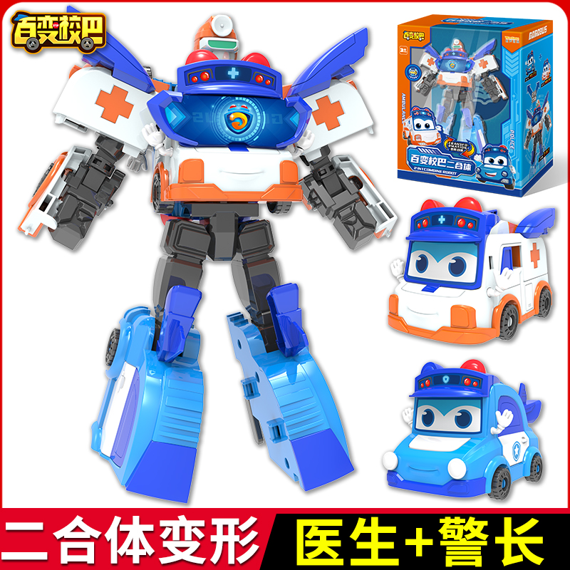 百变校巴玩具二合体医生