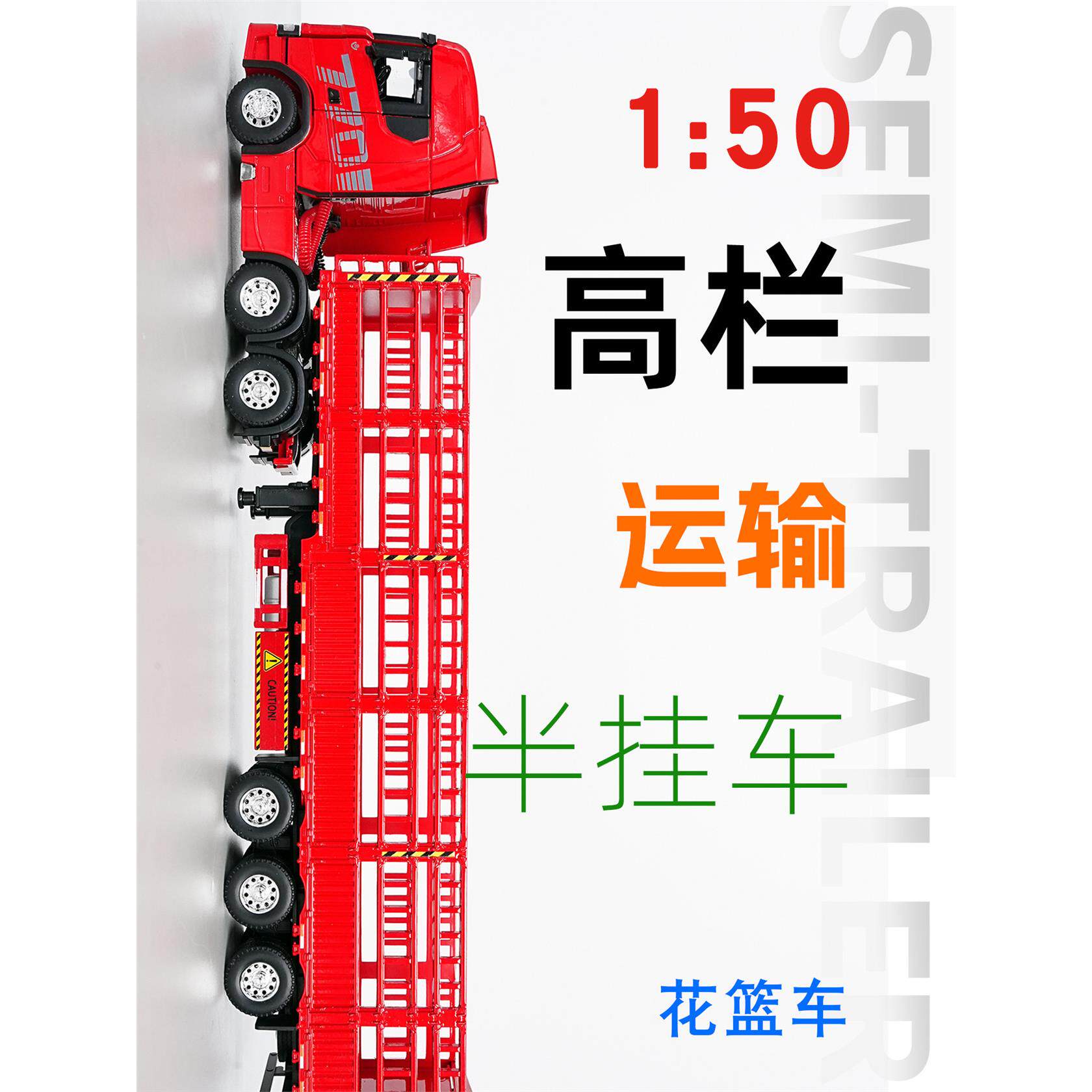 合金150高栏运输半挂车