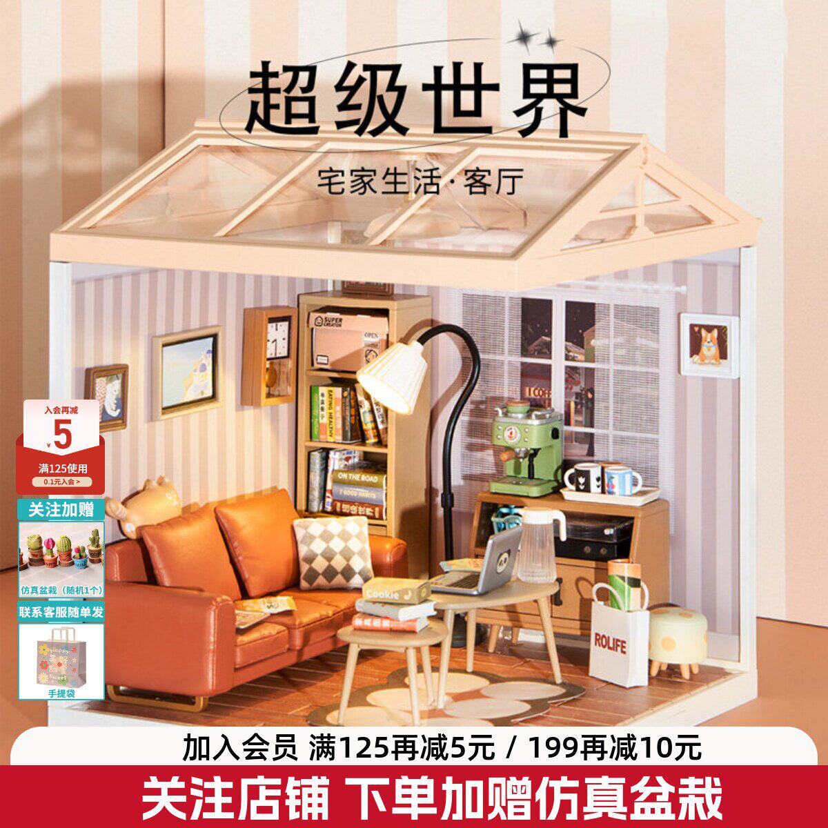 若来超级世界厨房微缩场