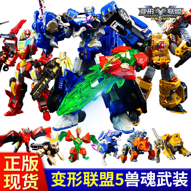 变形联盟5烈兽战纪兽魂武