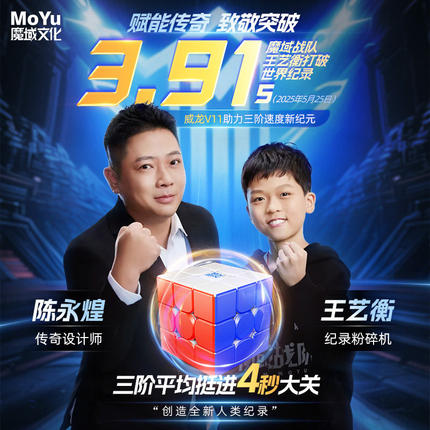 魔域文化威龙V11三阶磁力魔方V10球轴磁浮竞速比赛专用益智玩具