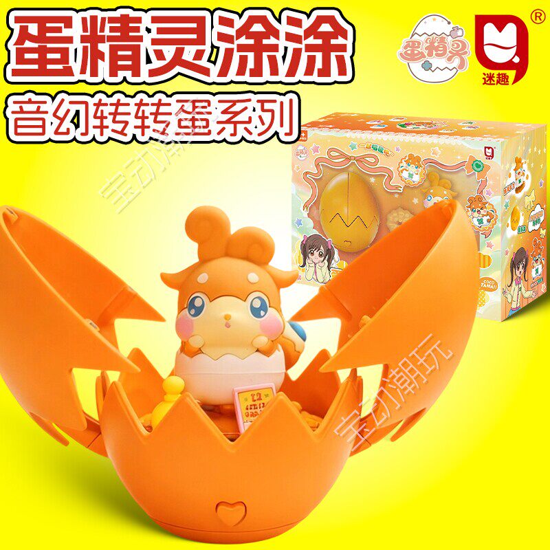 正版蛋精灵音幻转转蛋系列涂涂音乐盒公仔玩偶女孩小精灵玩具礼物
