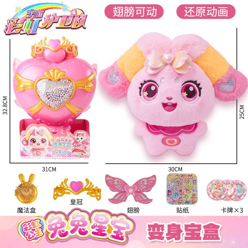 彩虹护卫队兔兔星宝变身