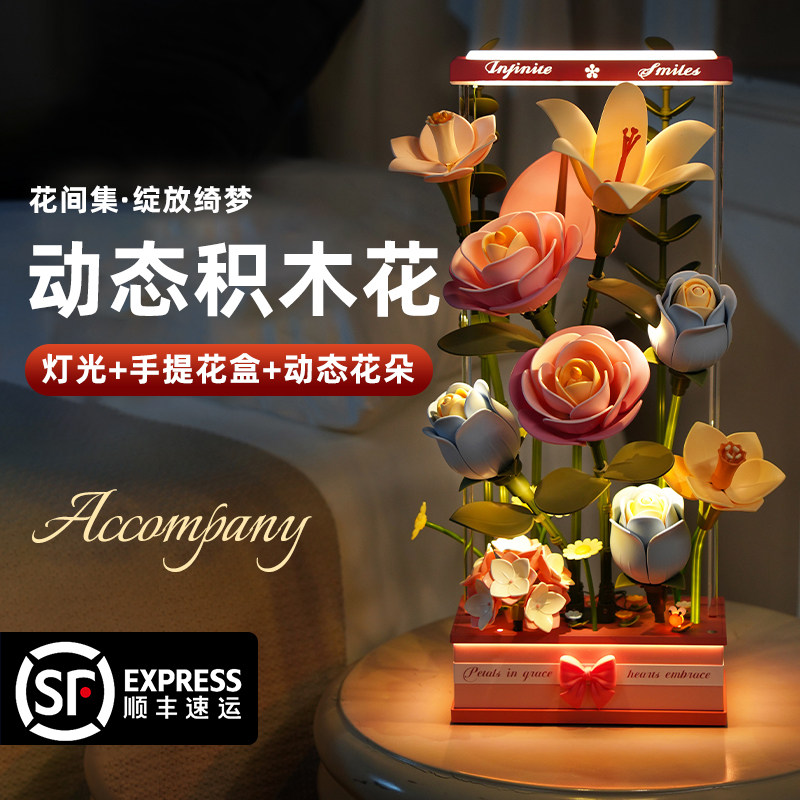 七夕情人节动态拼装积木花束永生手工女孩生日礼物送女生女友老婆
