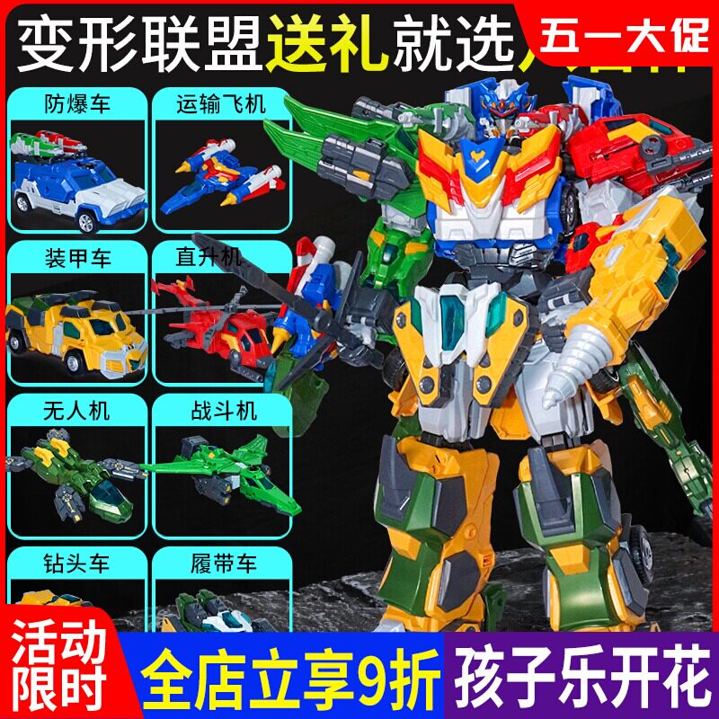 正版变形联盟3越空八合体
