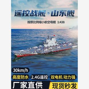遥控山东号男孩可下水玩具船仿真电动战舰军舰山东舰军事模型 新款