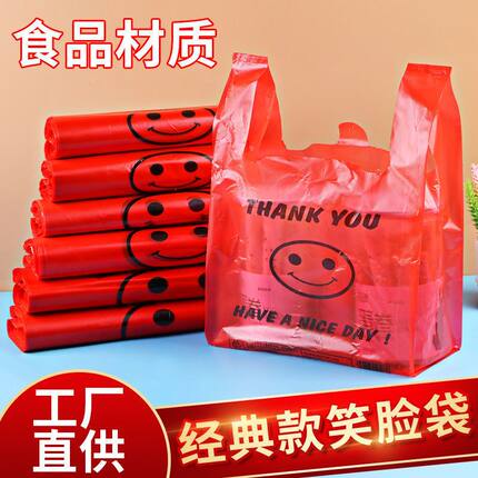 笑脸塑料袋加厚透明方便购物袋大小号外卖打包食品袋手提袋背心袋
