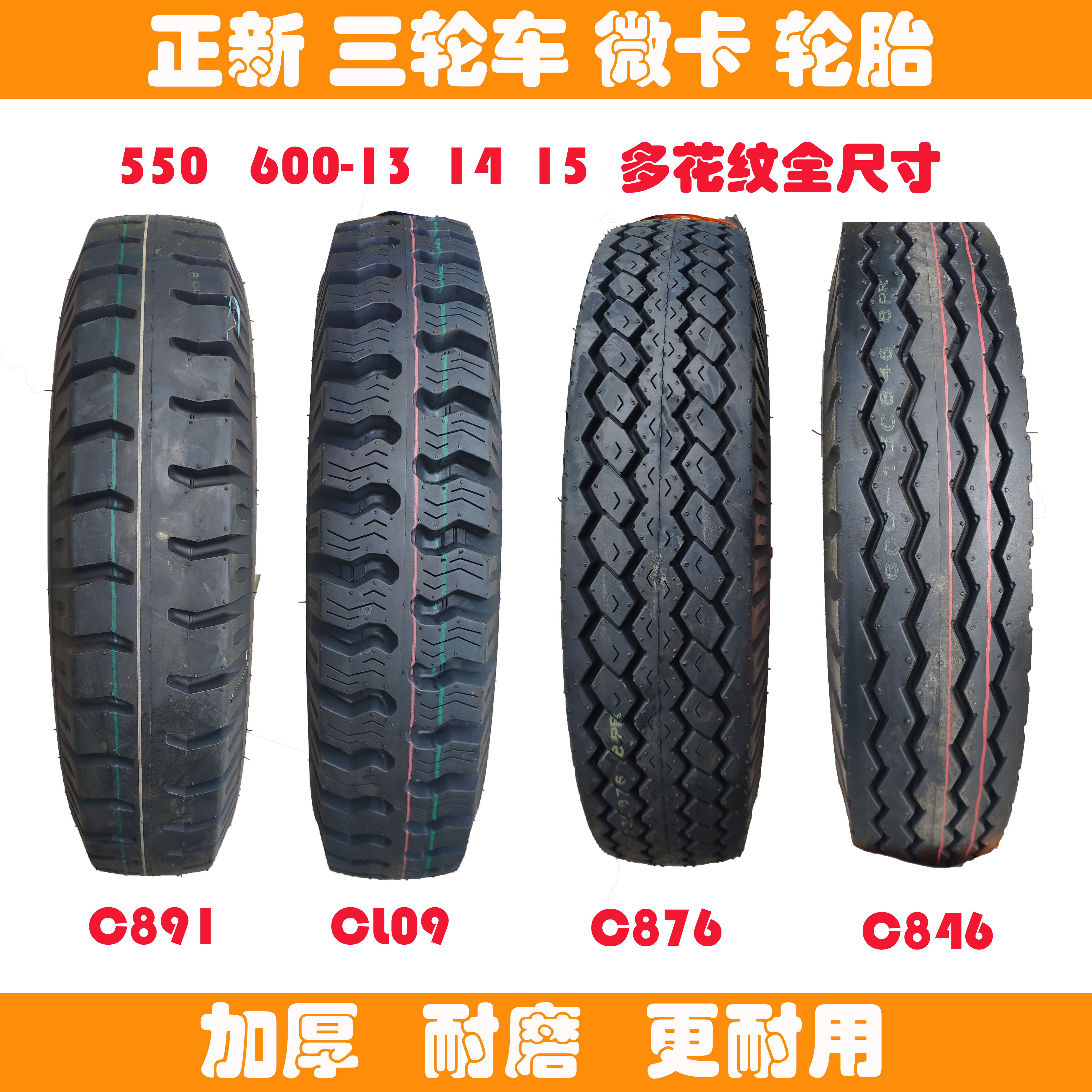 正新轮胎斜交胎 5.50/550-13 600/6.00-13-14-15 加强型含内胎