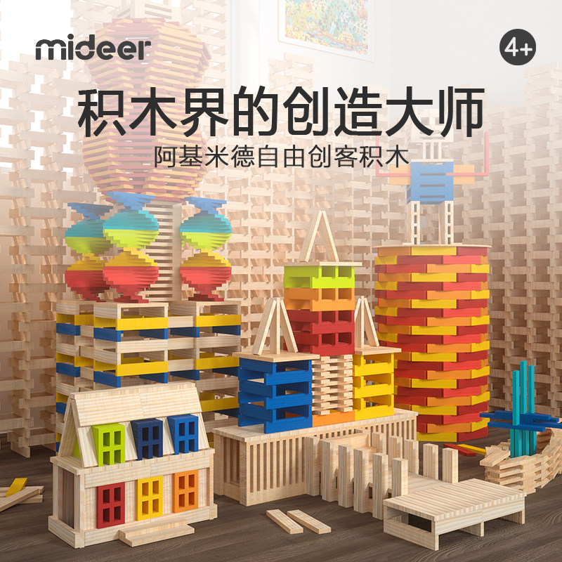mideer弥鹿阿基米德积木儿童木制百变创意搭建早教益智玩具男女孩