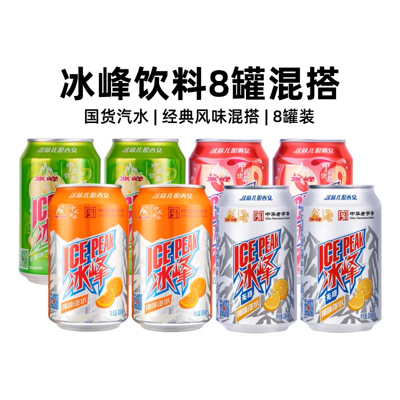 冰峰经典果味汽水多口味混搭装