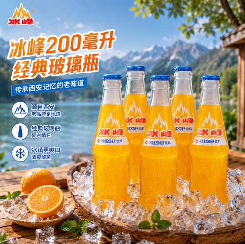 冰峰橙味汽水玻璃瓶200ml*6