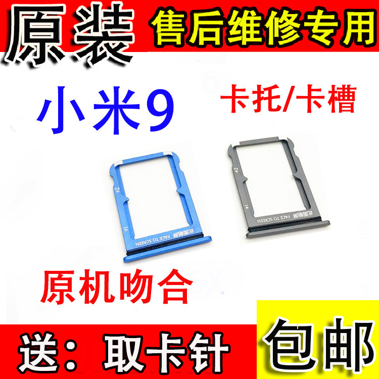 适用于原装 小米9卡托 小米9卡托卡槽 小米mi9手机sim