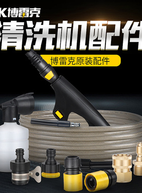 博雷克专业清洗机洗车机配件高压水管水枪毛刷圆刷铜接头泡沫壶